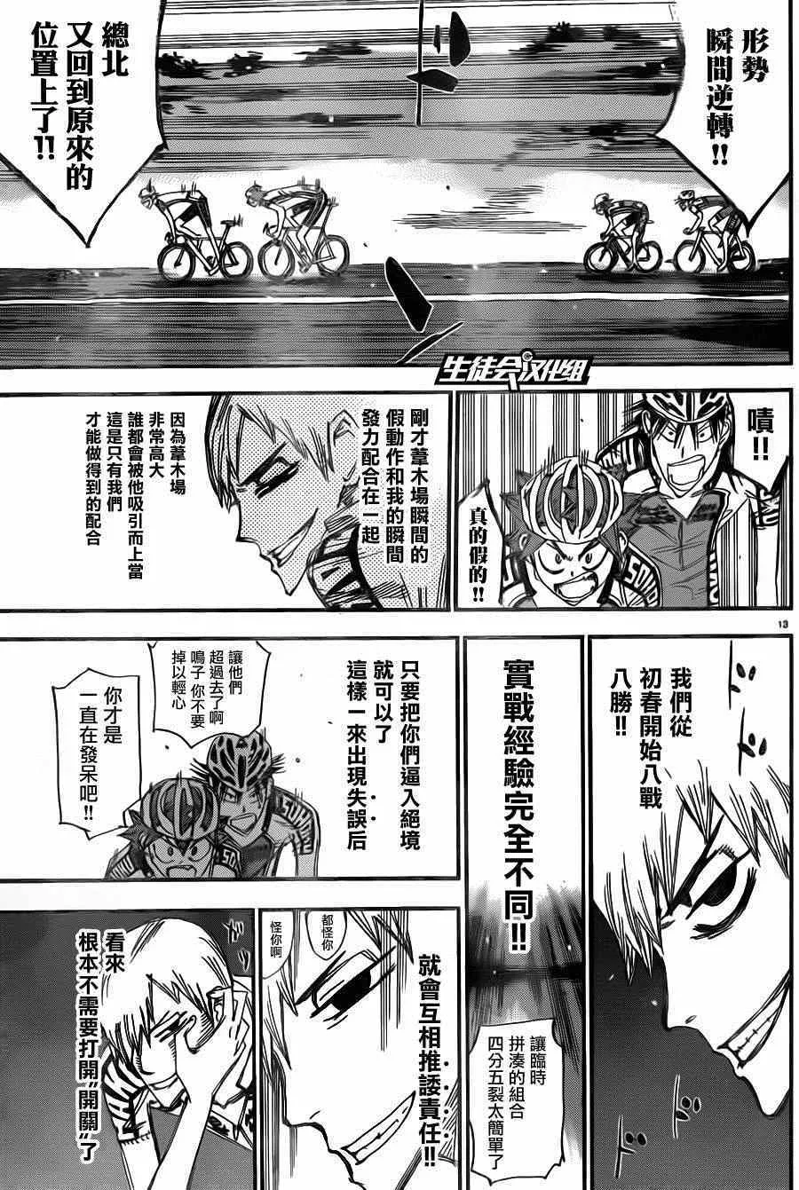 第337话 第11页