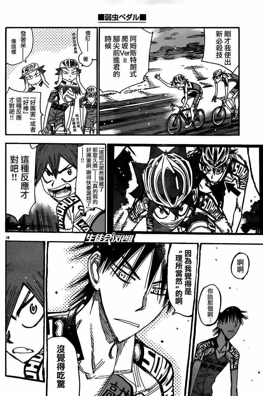 第337话 第16页