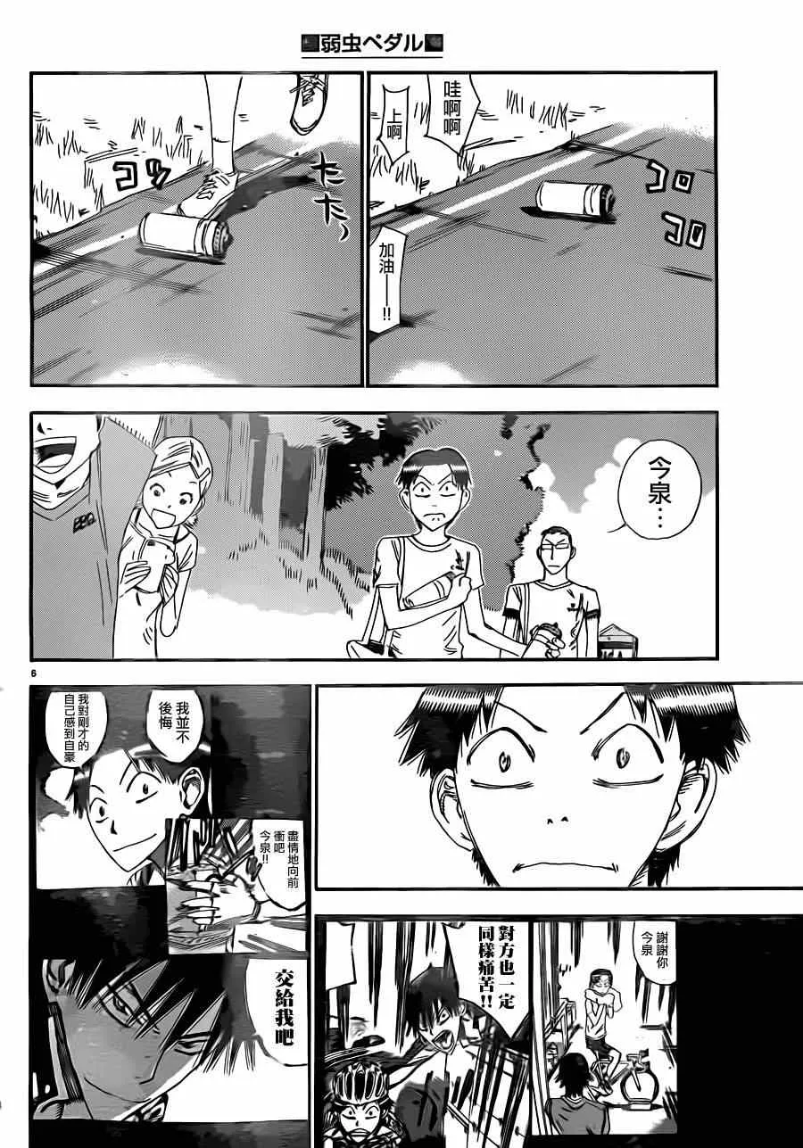 第338话 第8页