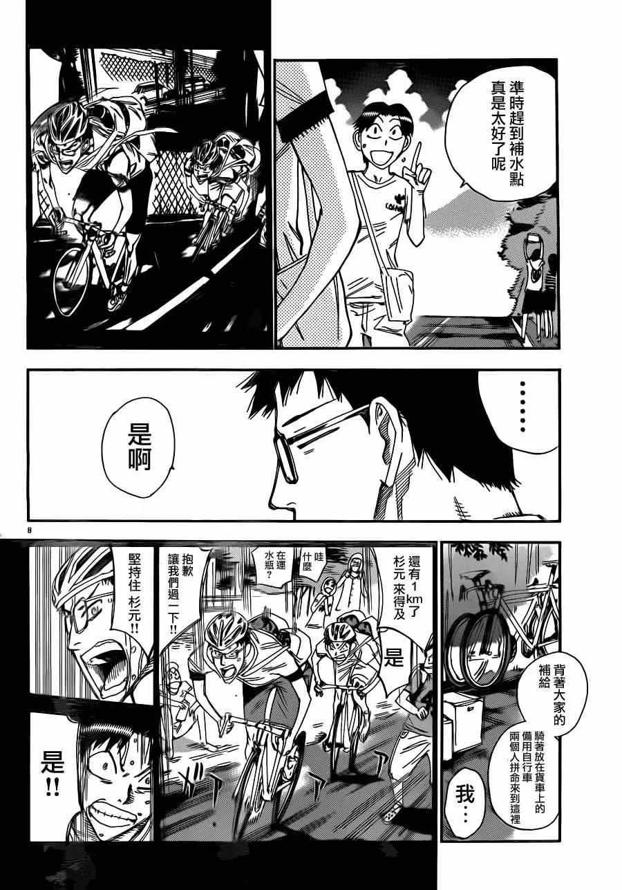第338话 第10页
