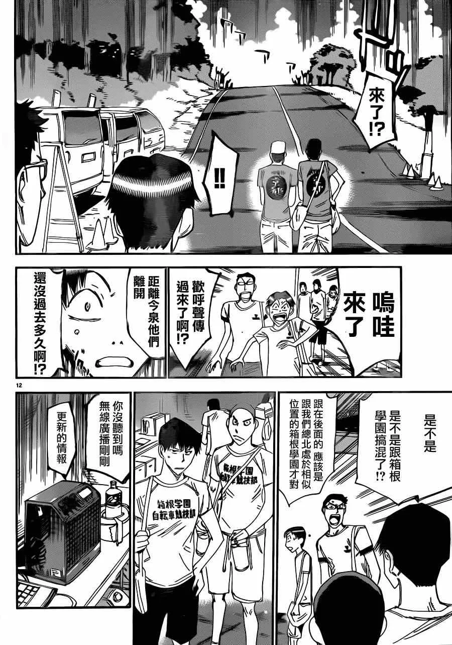 第338话 第14页