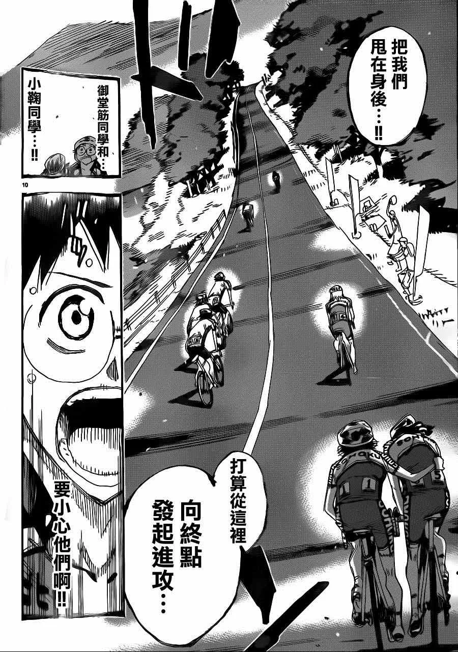 第339话 第9页