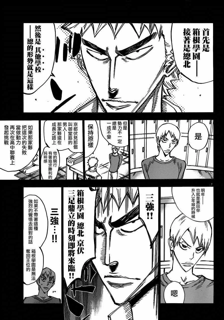 第340话 第6页