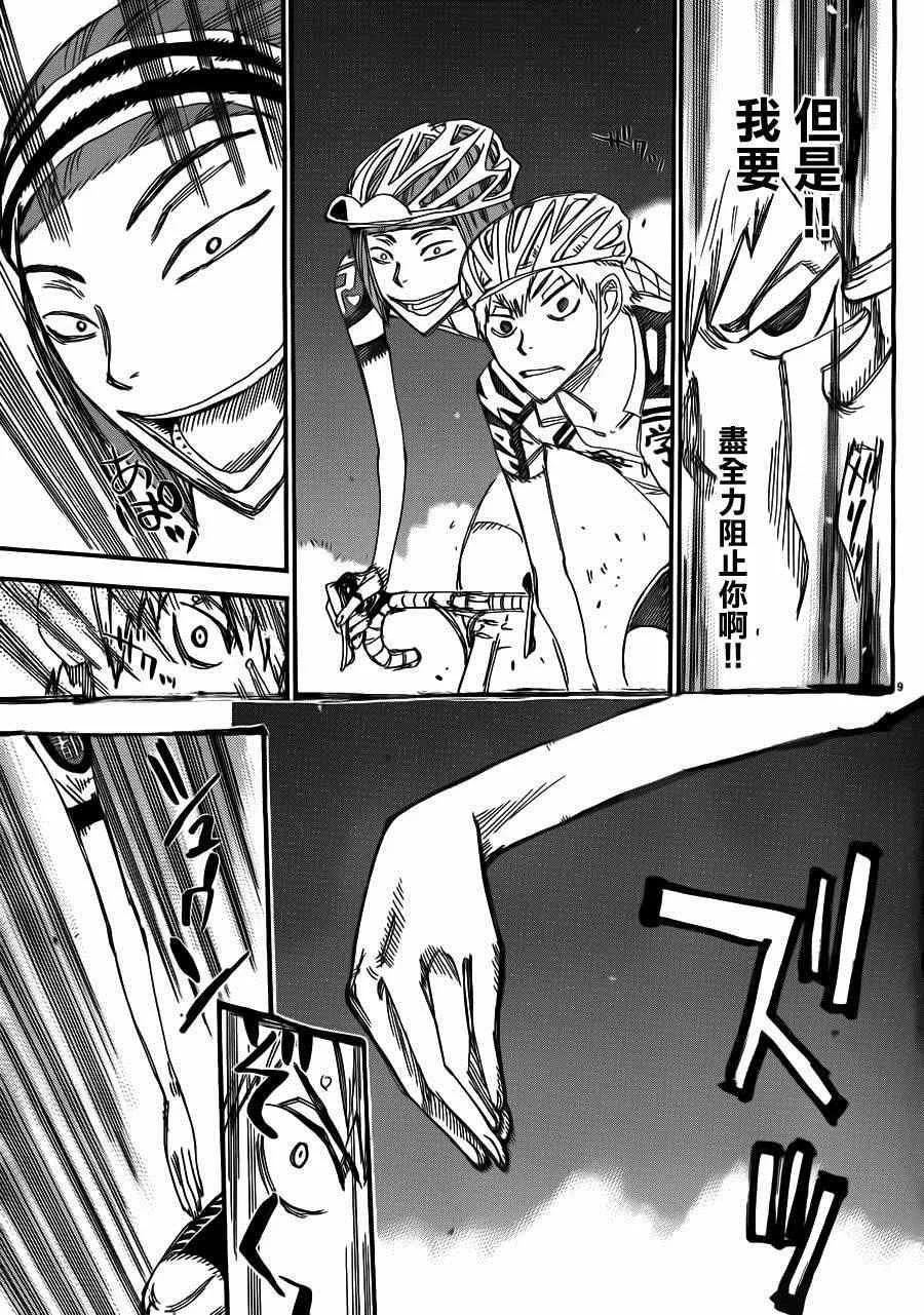 第340话 第8页
