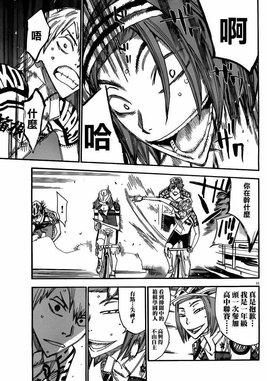 第340话 第10页