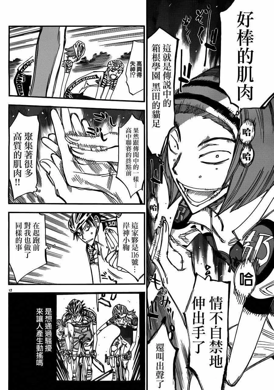 第340话 第11页