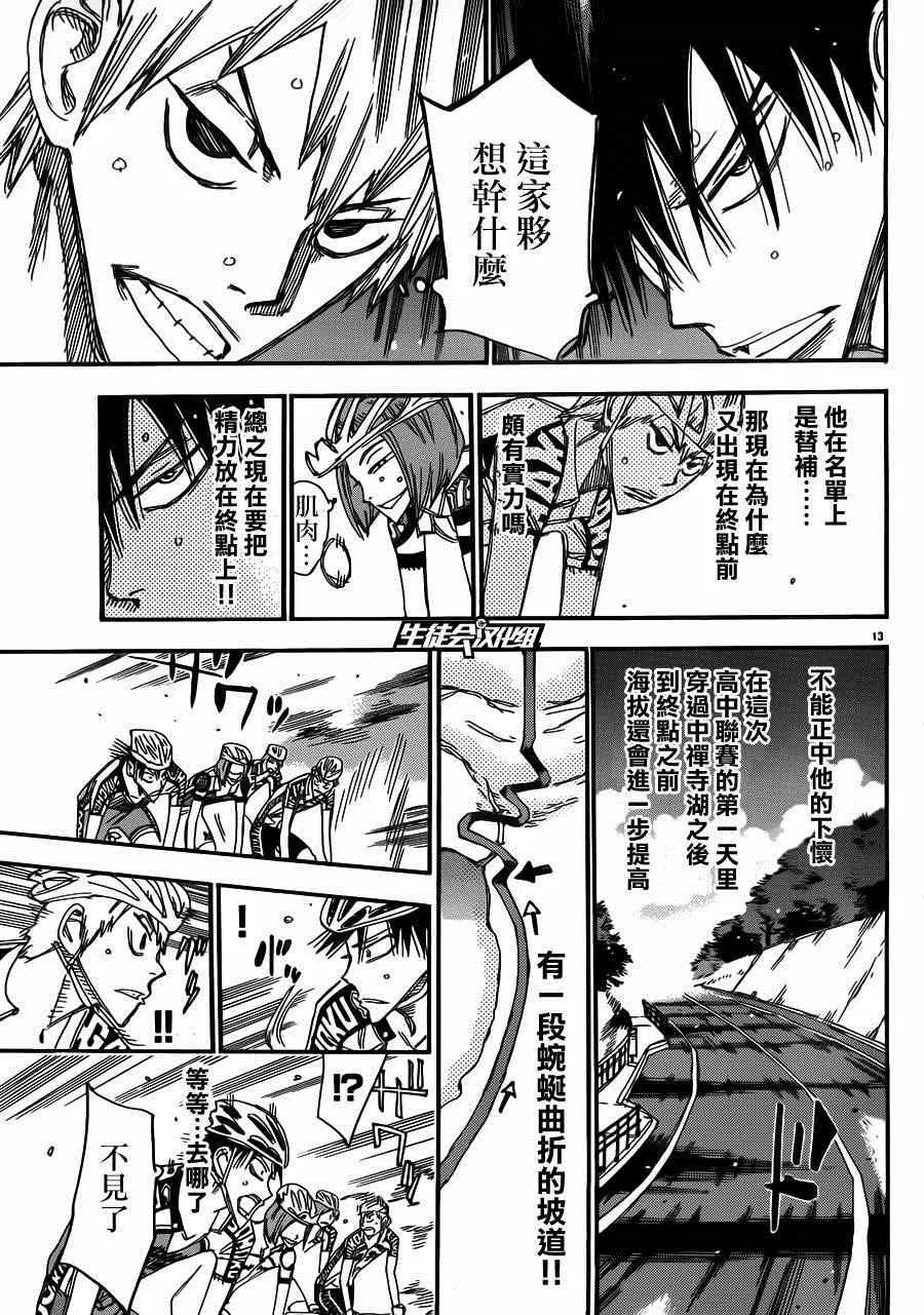 第340话 第12页