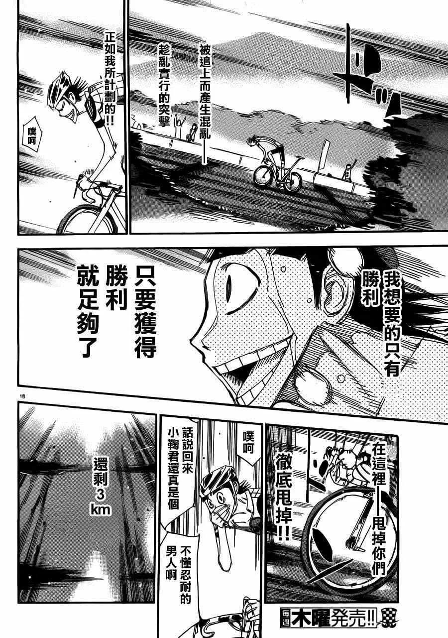 第340话 第16页