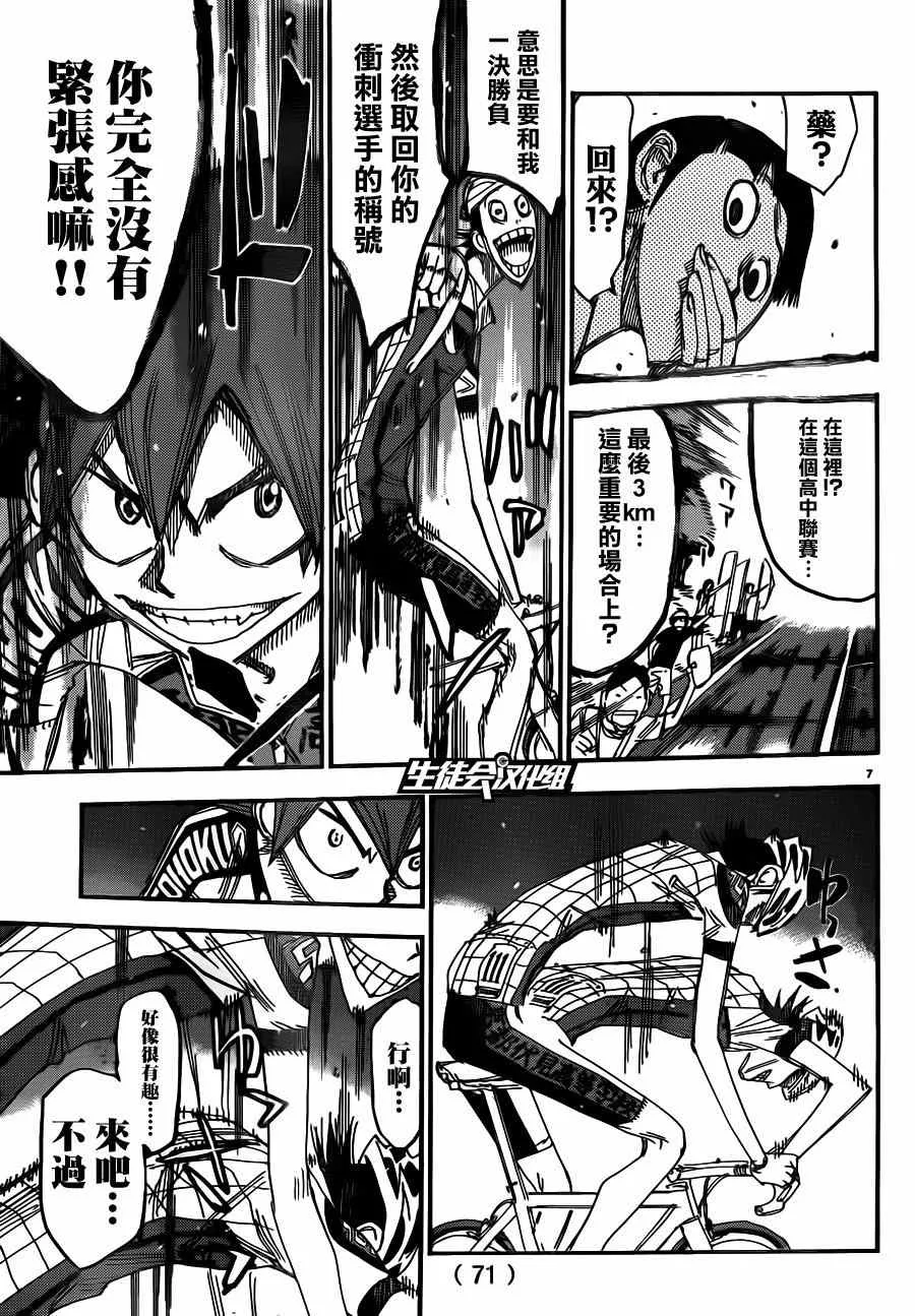 第341话 第6页