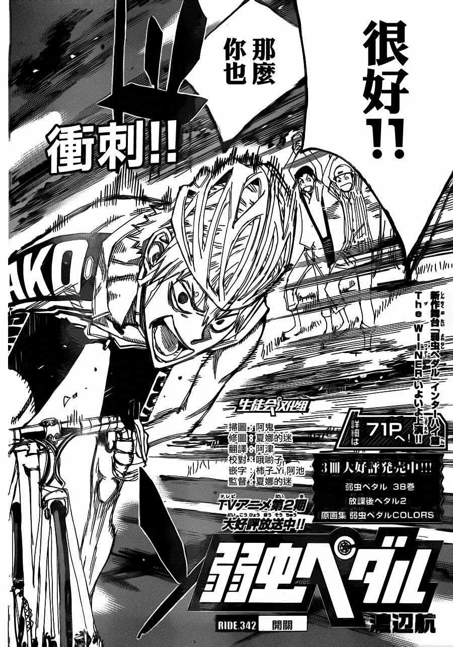第342话 第2页