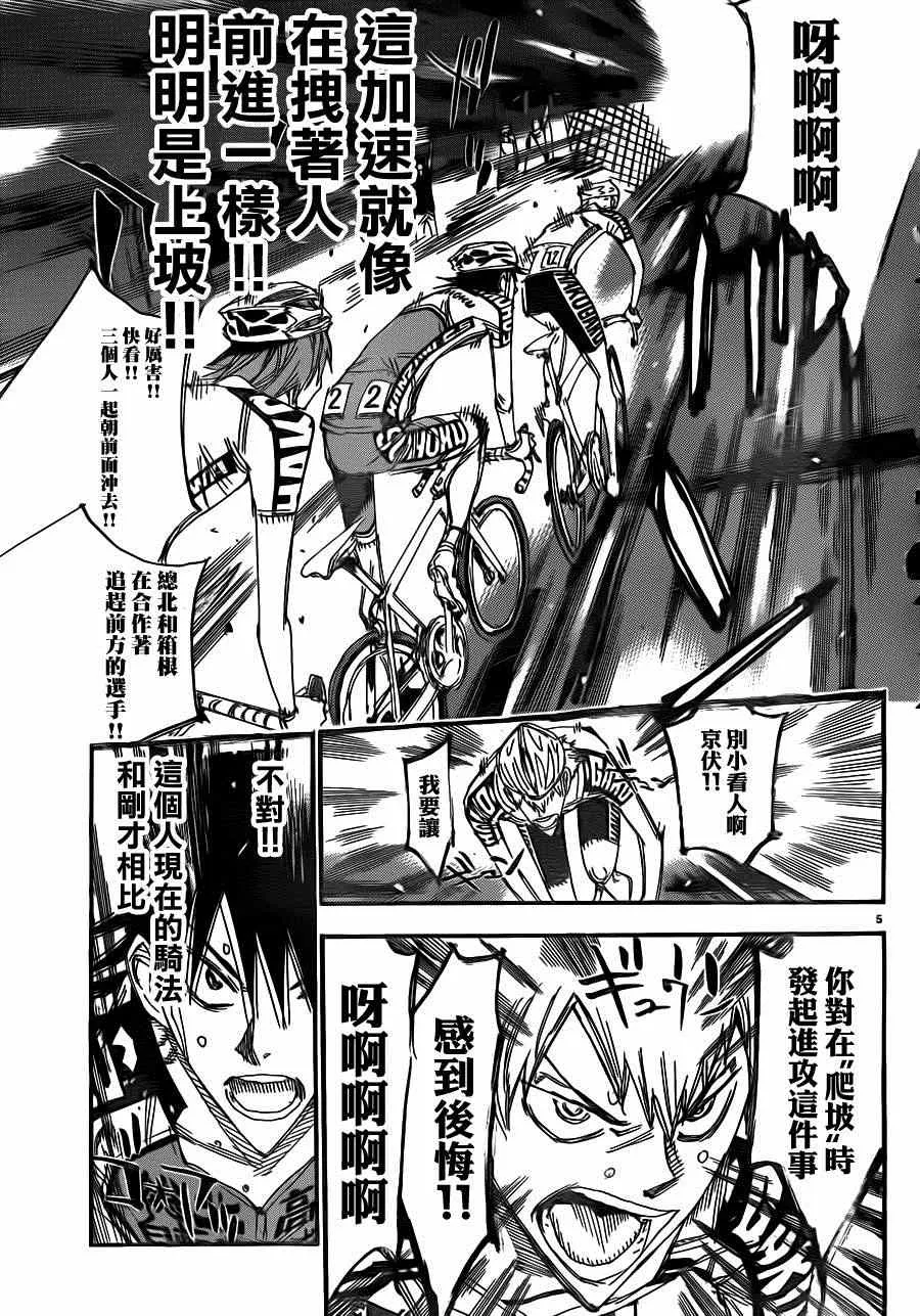 第342话 第5页
