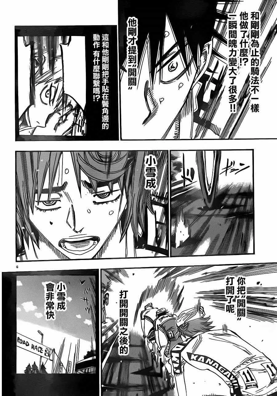 第342话 第6页