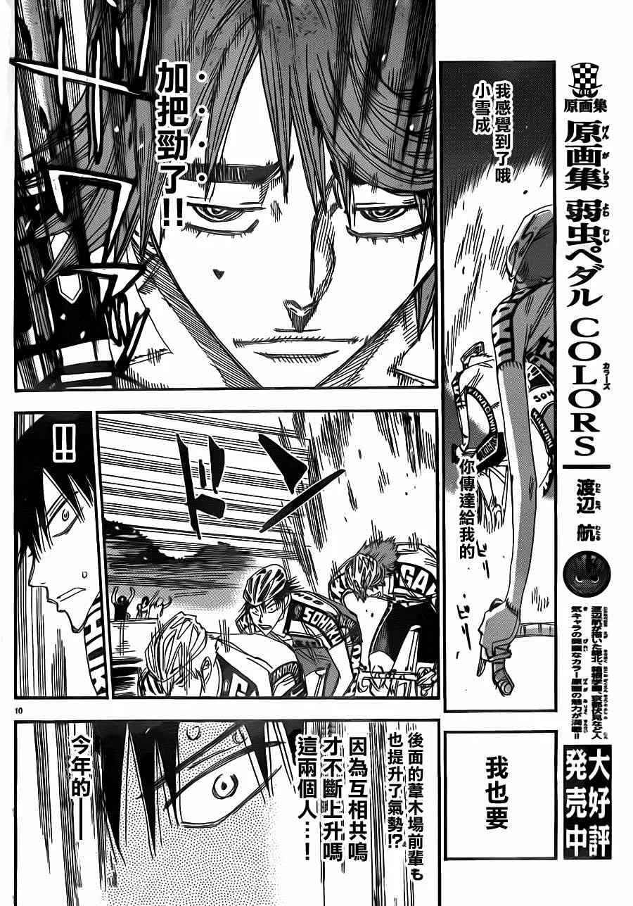 第342话 第10页