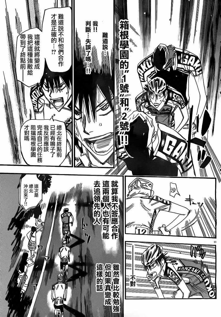 第342话 第11页