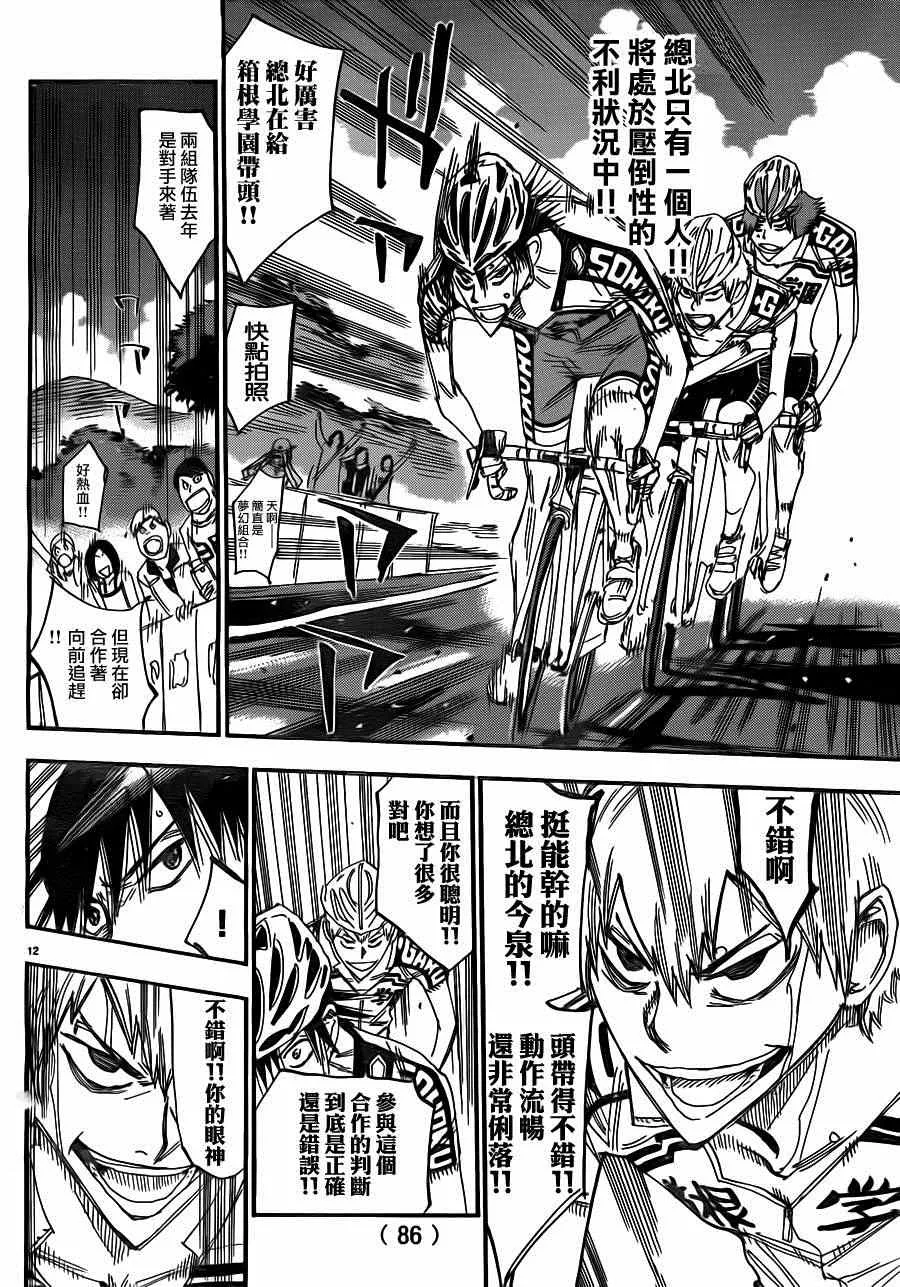 第342话 第12页