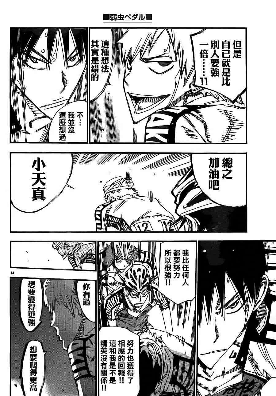 第342话 第14页