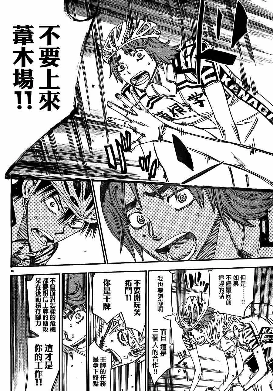 第342话 第16页