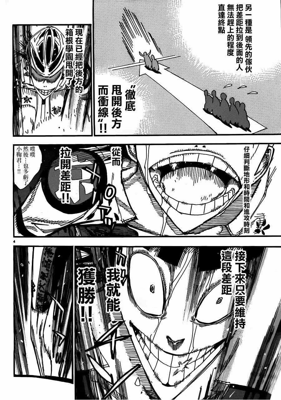 第343话 第3页