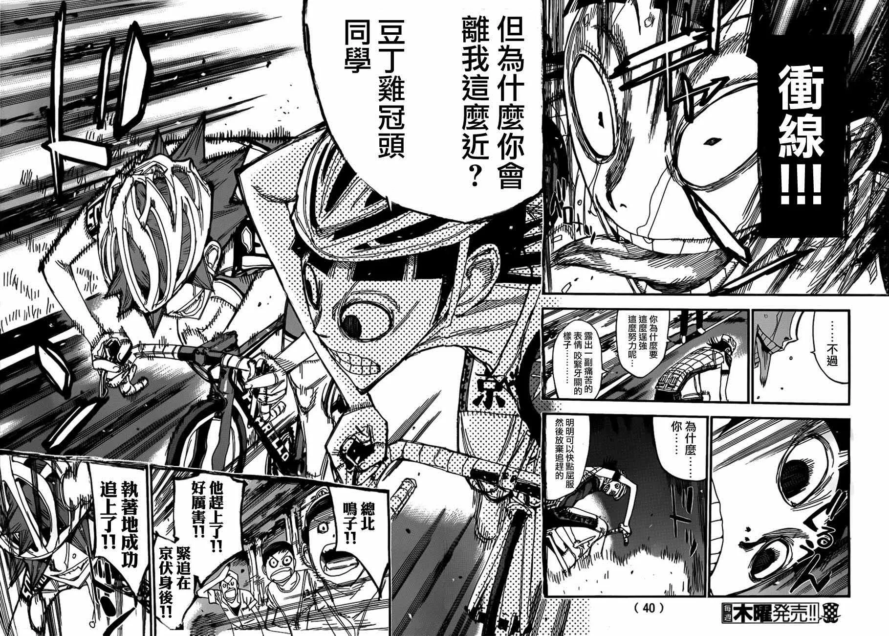 第343话 第5页