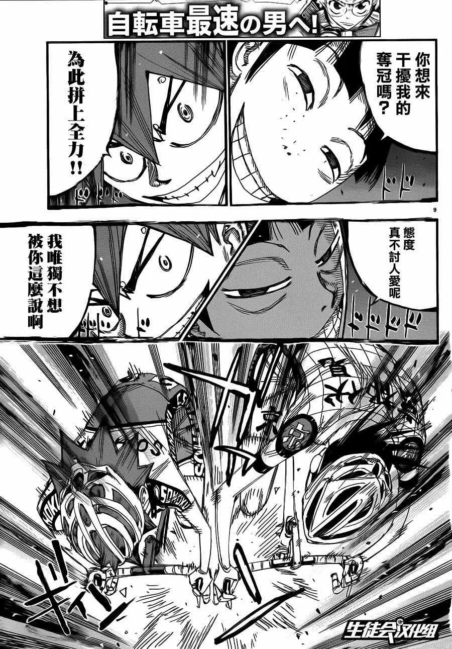 第343话 第7页