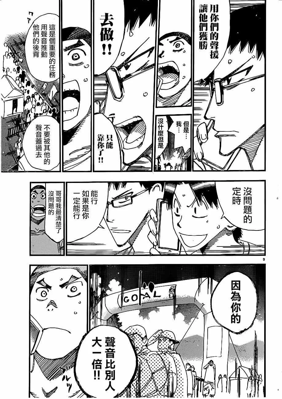 第344话 第8页