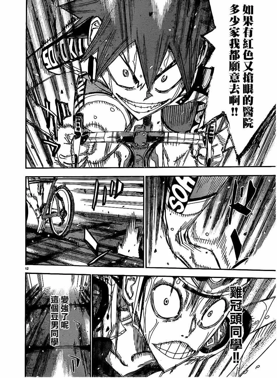第344话 第11页