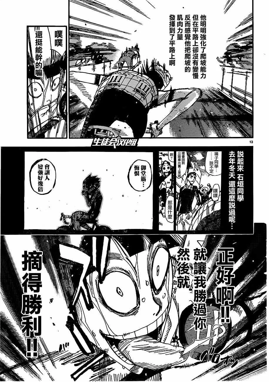第344话 第12页