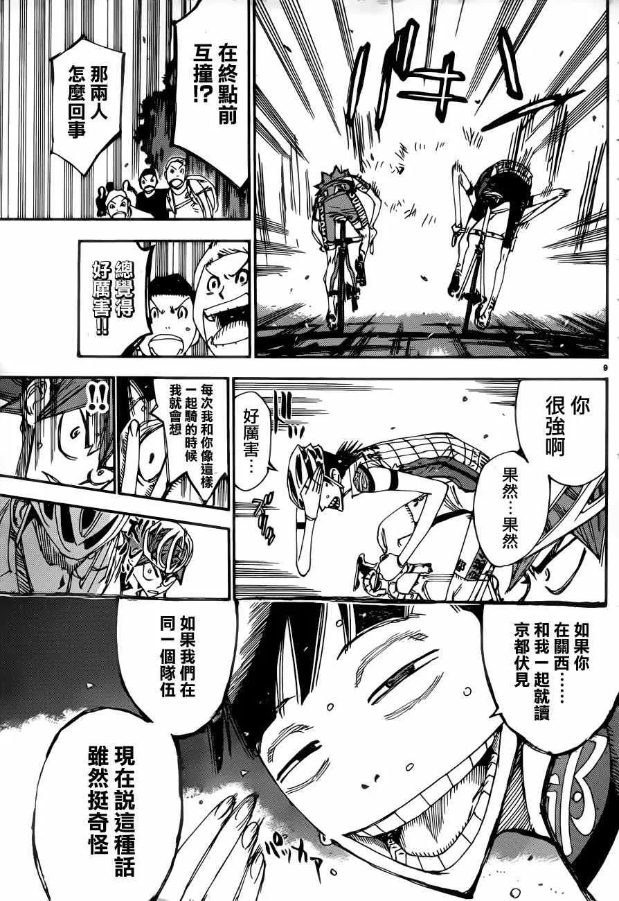 第346话 第11页