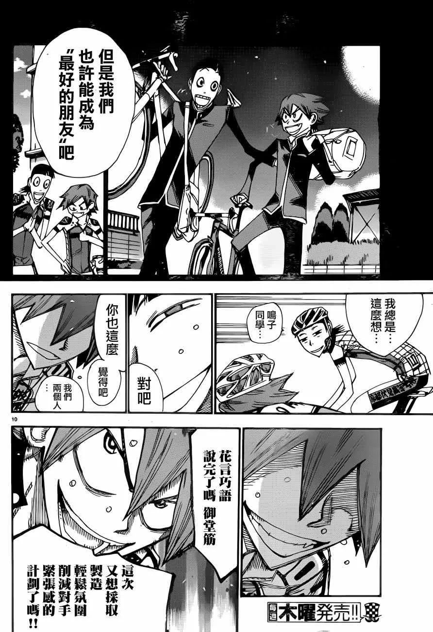 第346话 第12页