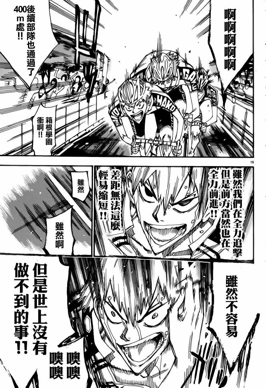 第346话 第16页