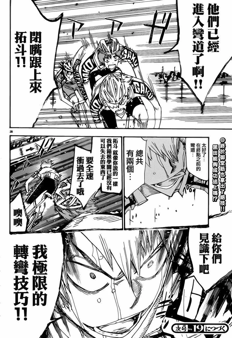 第346话 第26页