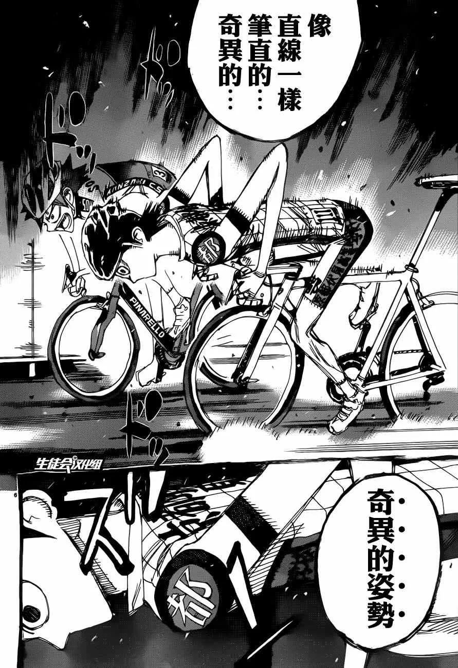 第347话 第6页
