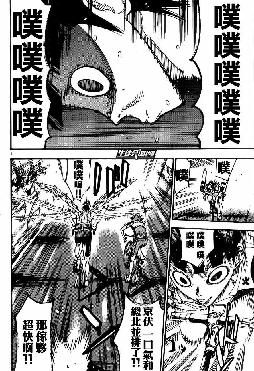 第347话 第8页