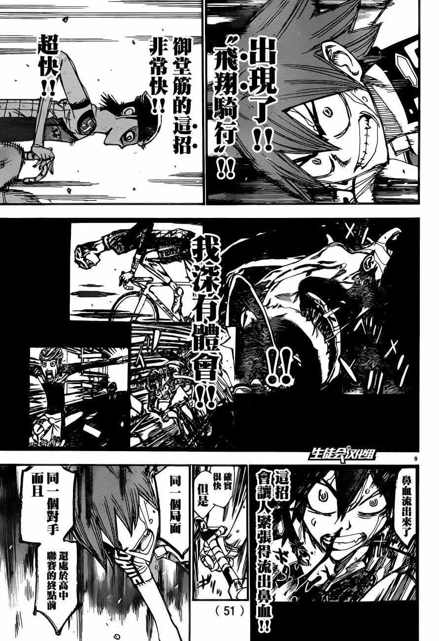 第347话 第9页
