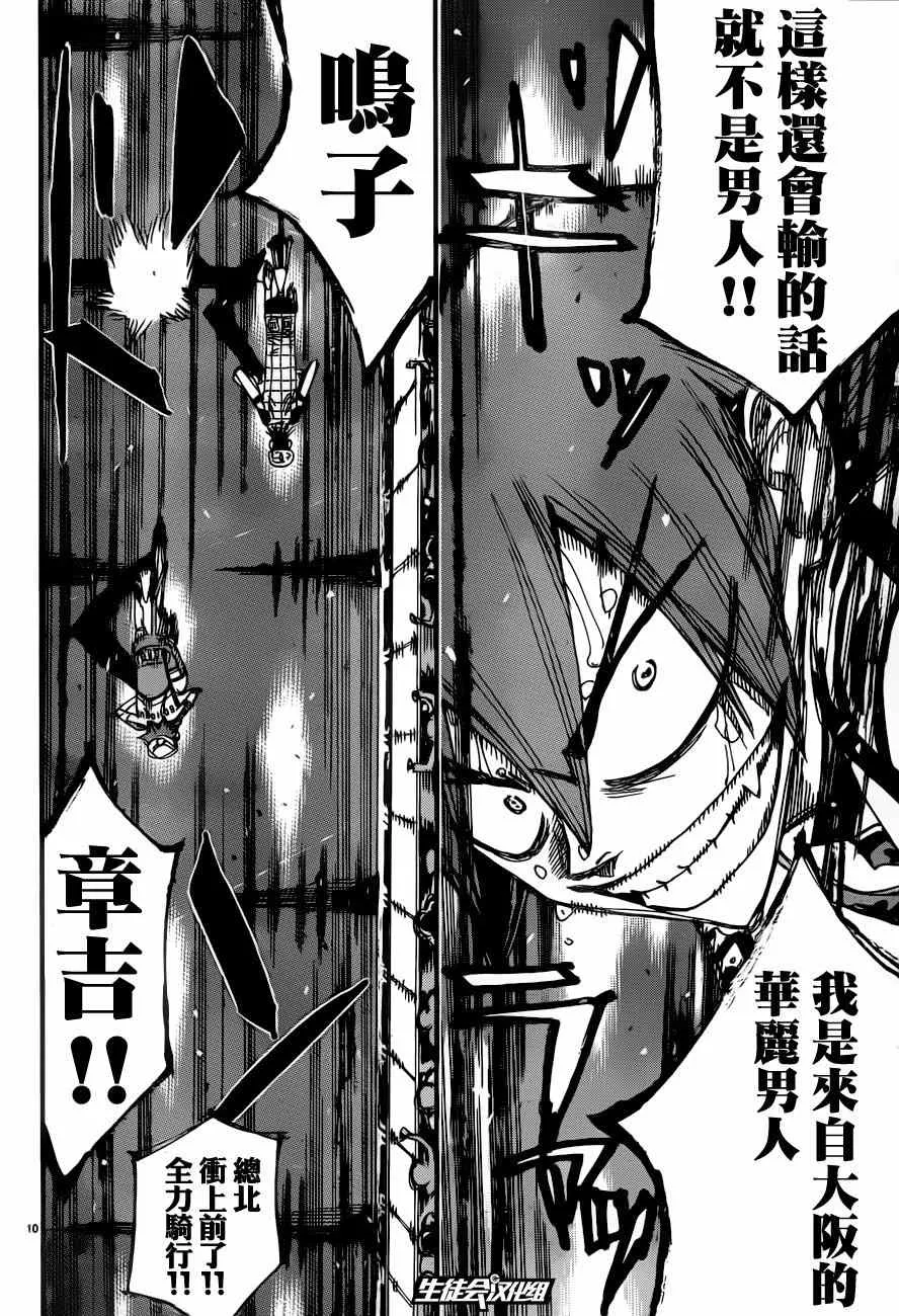 第347话 第10页