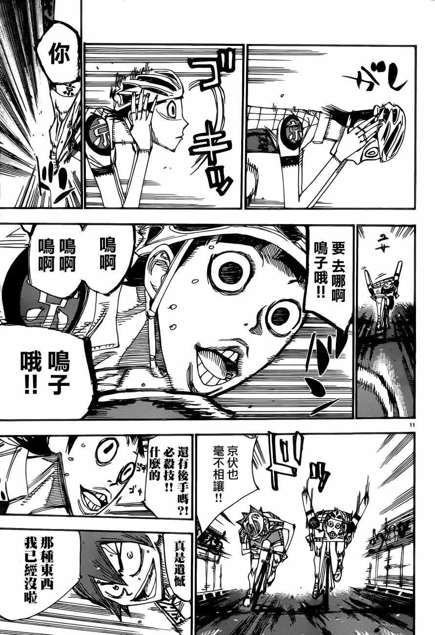 第347话 第11页