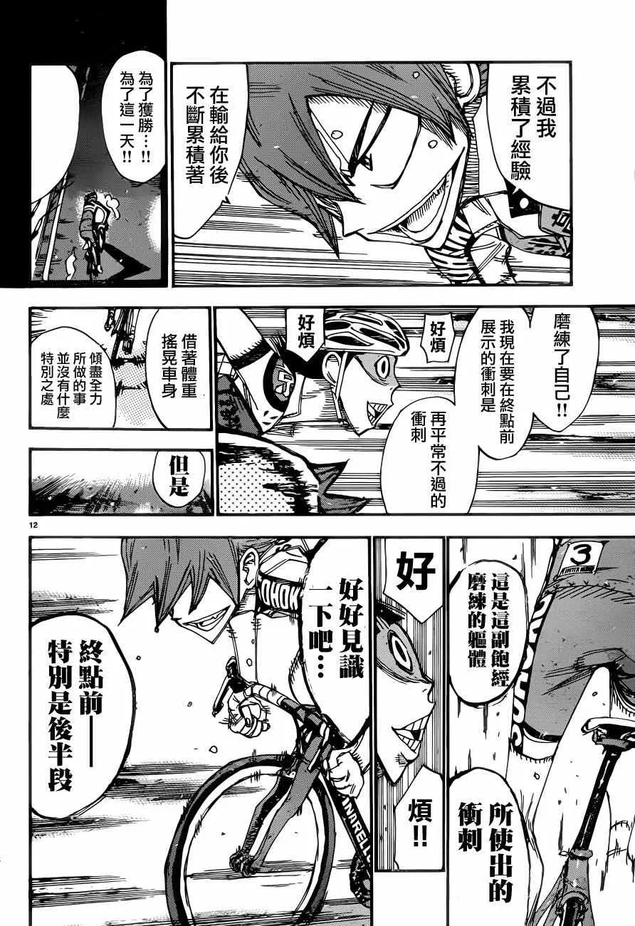 第347话 第12页