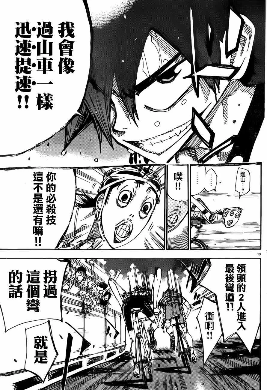 第347话 第13页