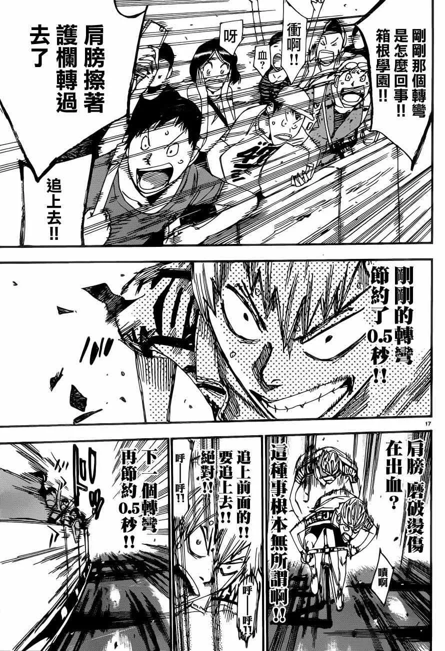 第347话 第17页