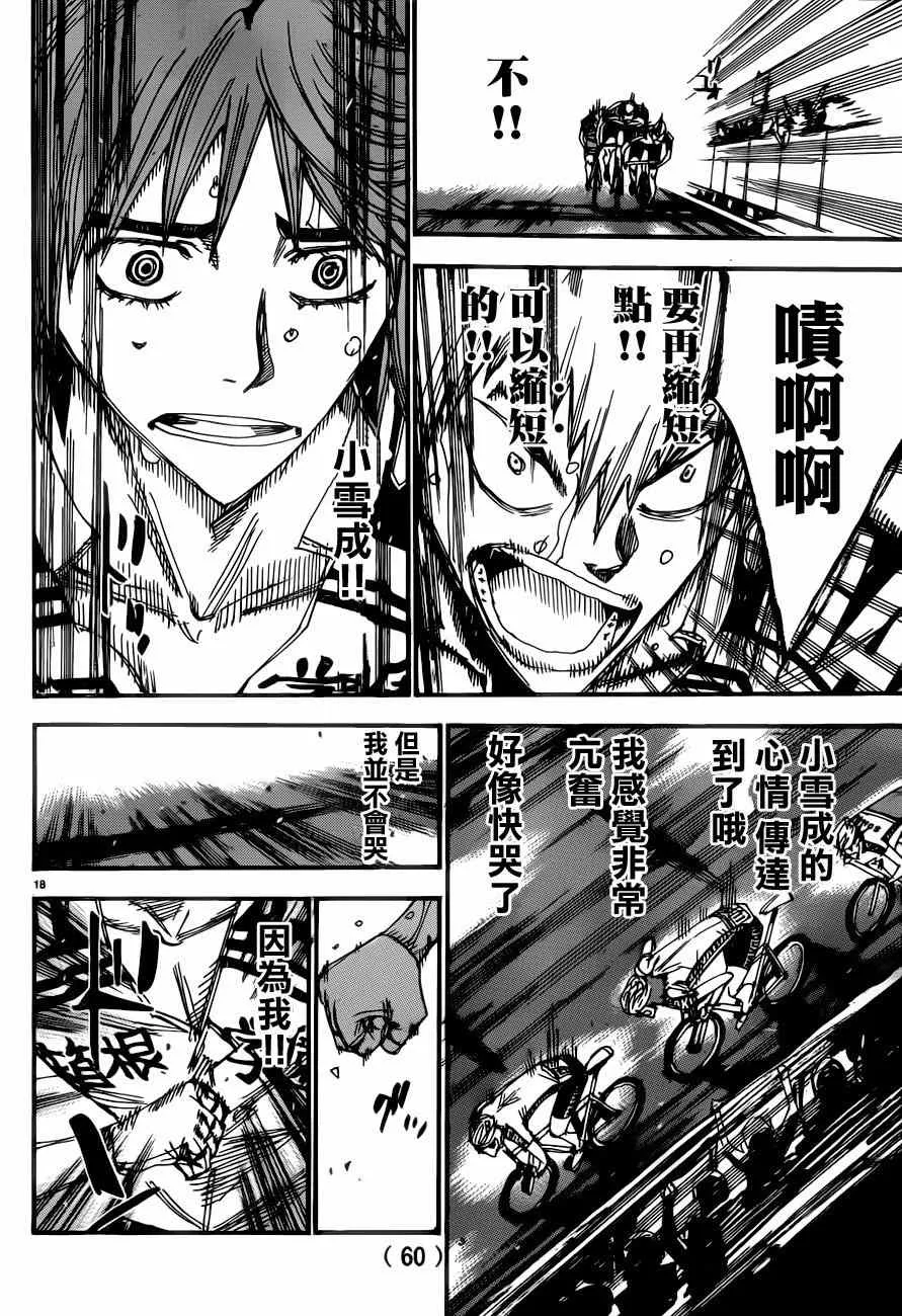 第347话 第18页