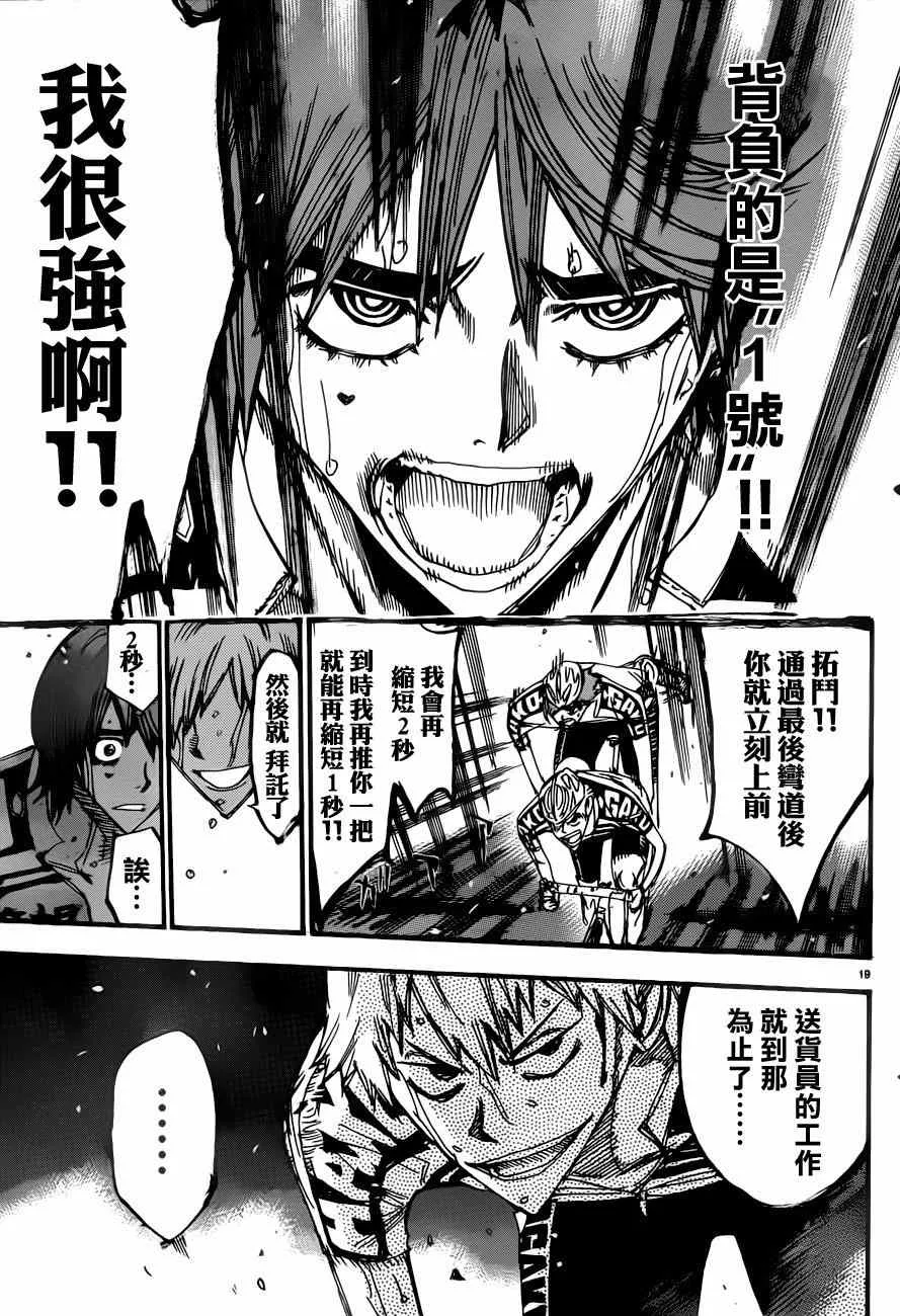 第347话 第19页