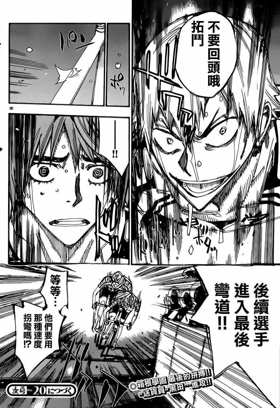 第347话 第20页