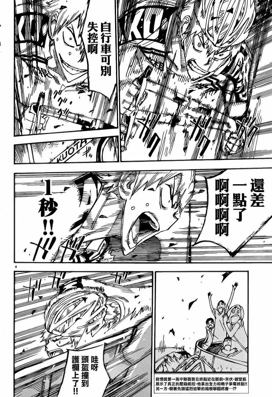 第348话 第3页