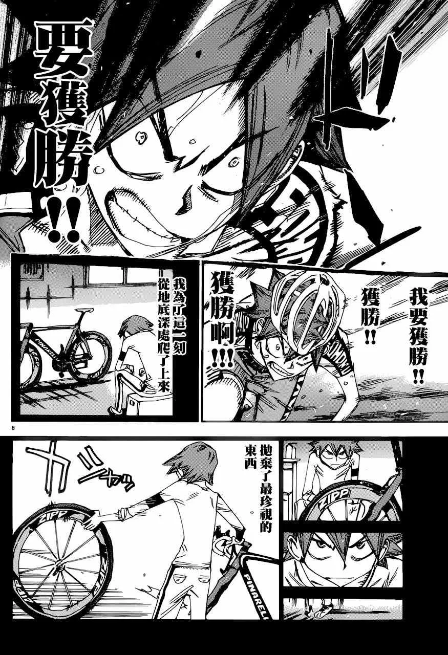 第349话 第7页
