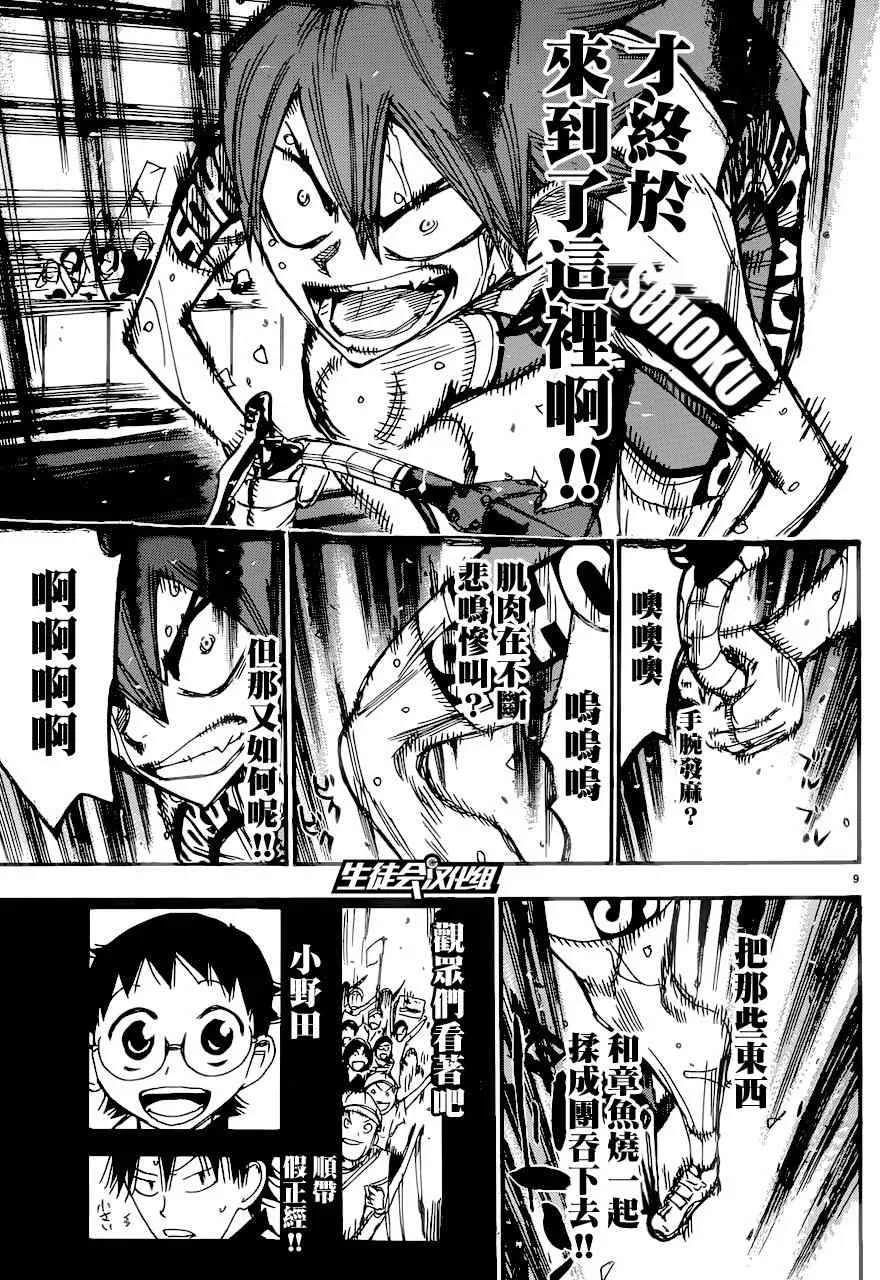 第349话 第8页