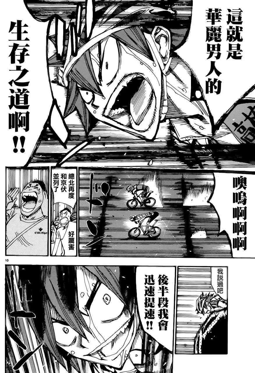 第349话 第9页