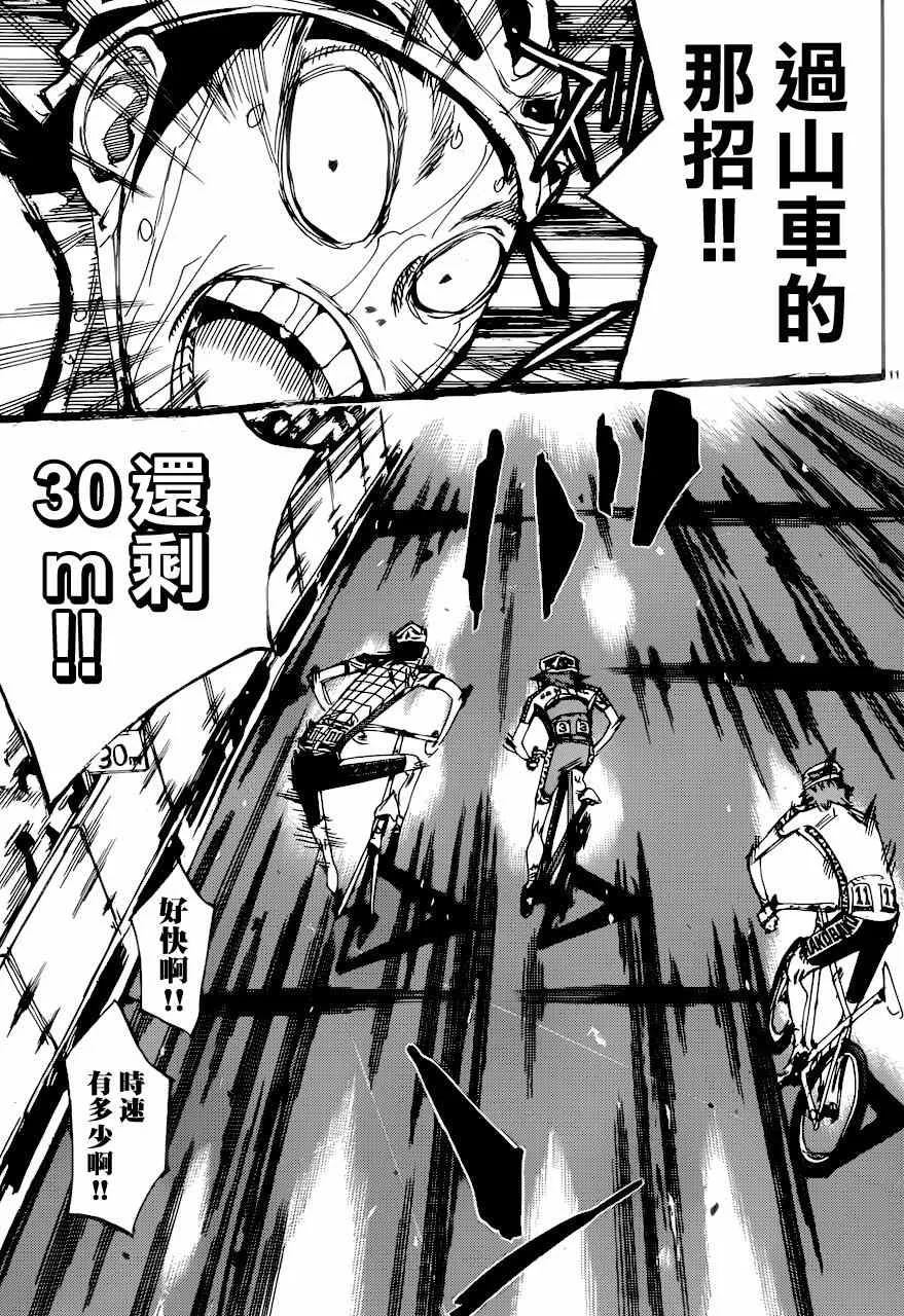 第349话 第10页