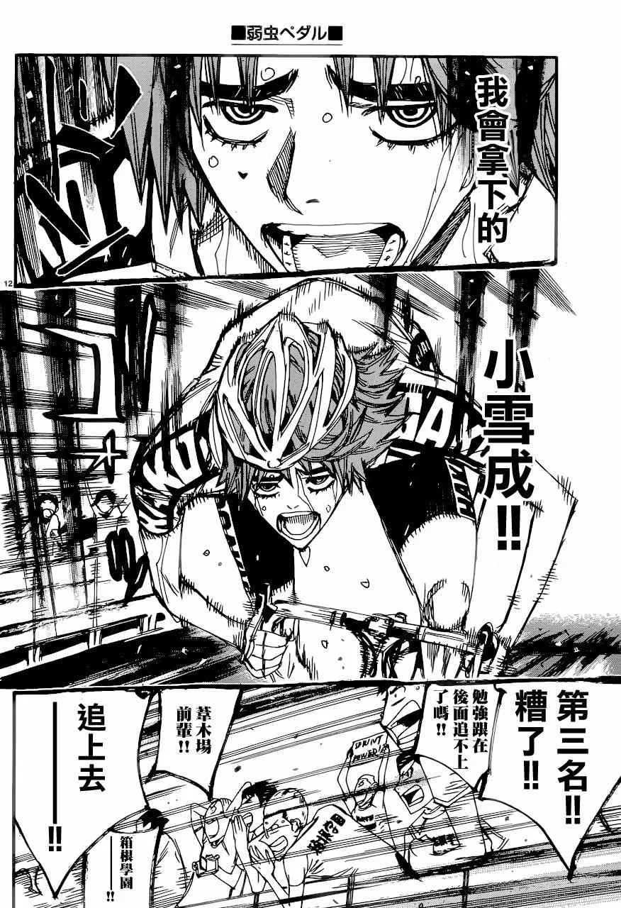 第349话 第11页