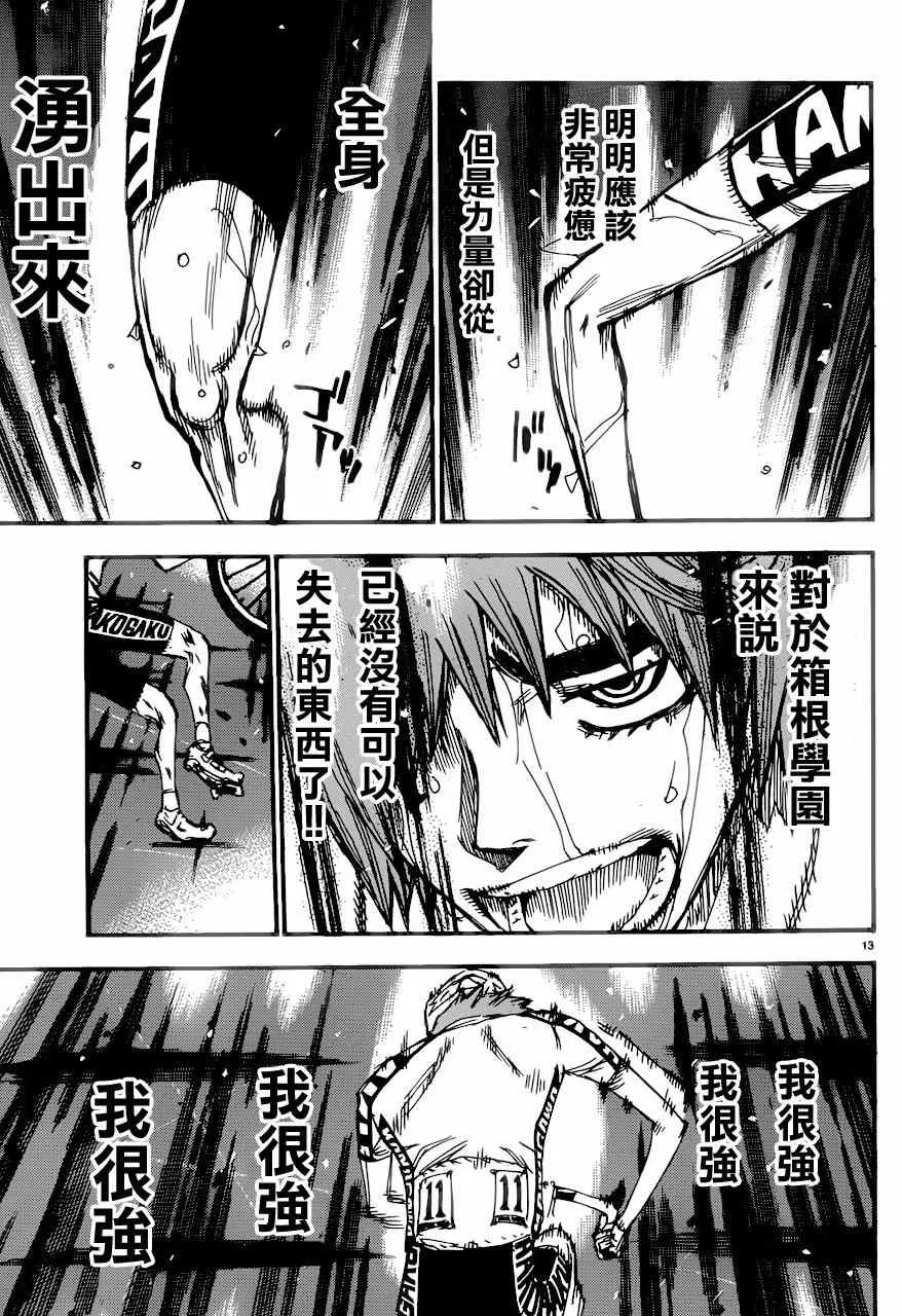 第349话 第12页