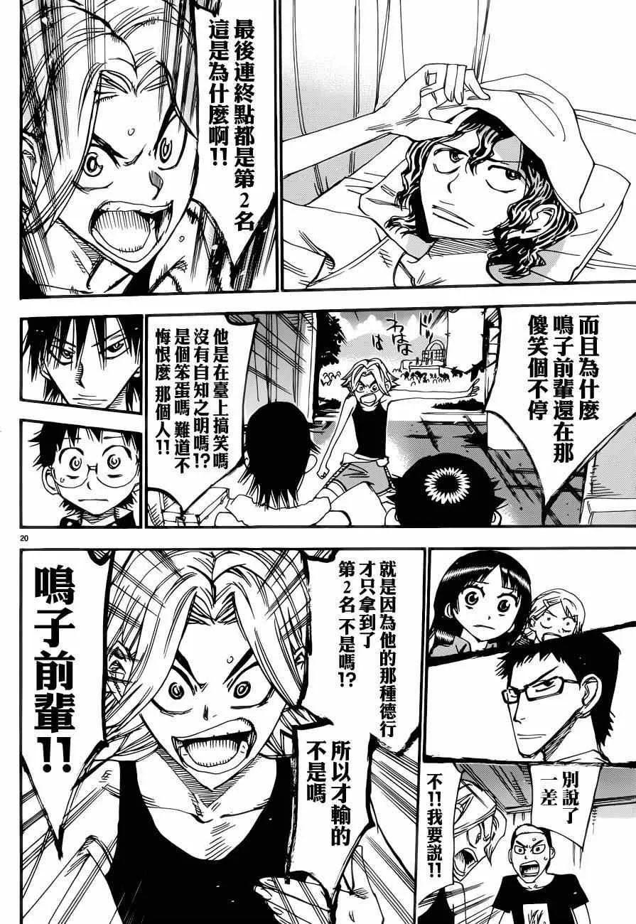 第350话 第20页